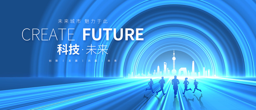 未来科技主视觉会议kv主画面