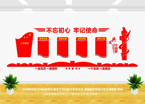 党建文化墙