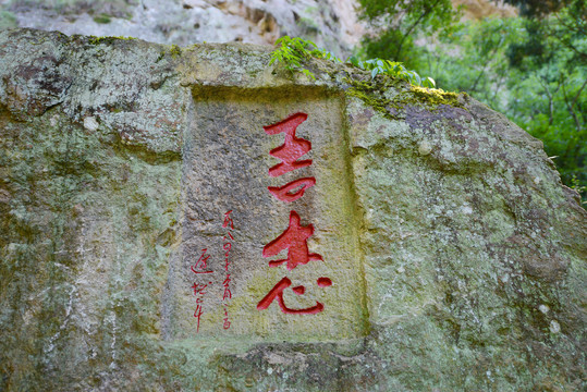 雁荡山景区碑刻亿万年火山风光