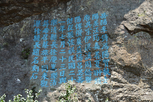 雁荡山风景大龙湫景区崖刻