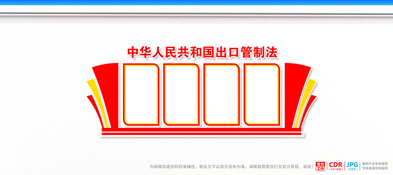 出口管制法