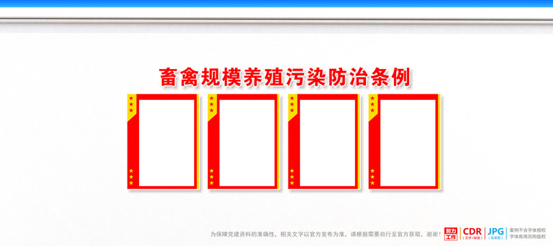 畜禽规模养殖污染防治条例