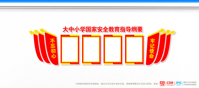 大中小学国家安全教育指导纲要