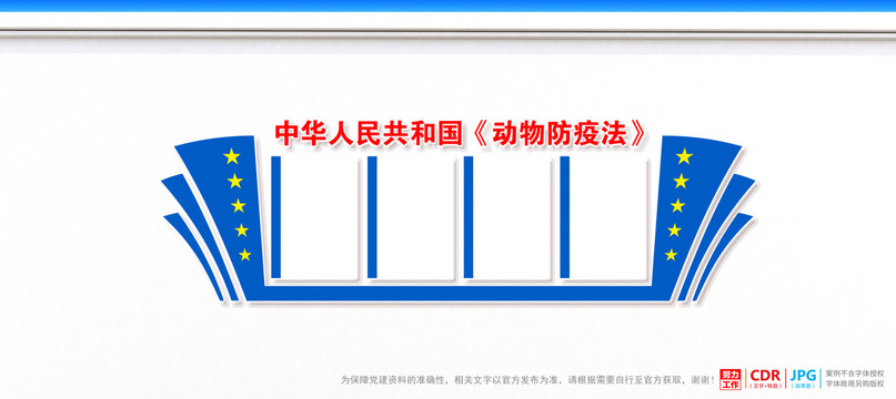 动物防疫法