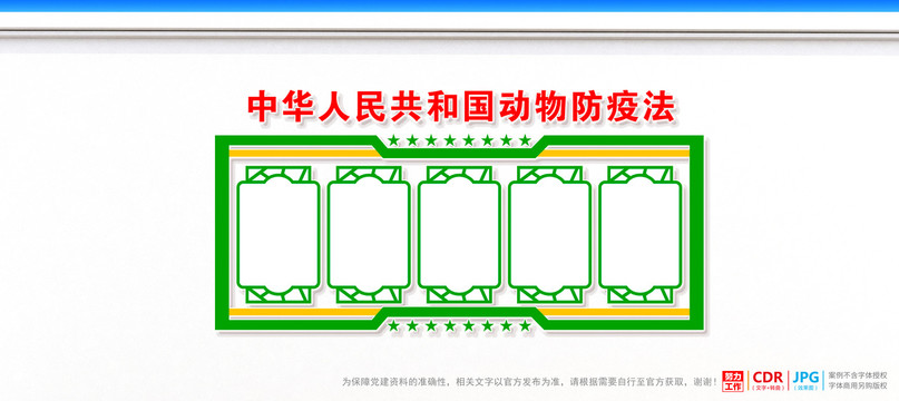 动物防疫法