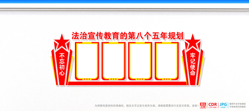 法治宣传教育的第八个五年规划