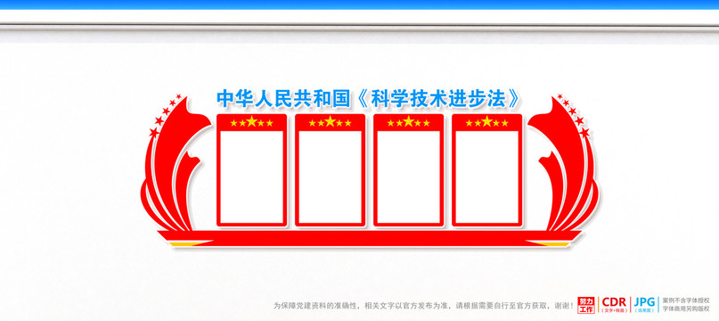 科学技术进步法