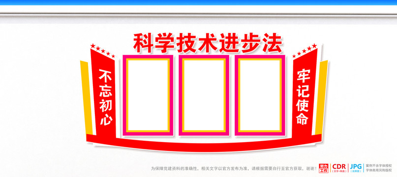 科学技术进步法