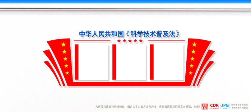 科学技术普及法