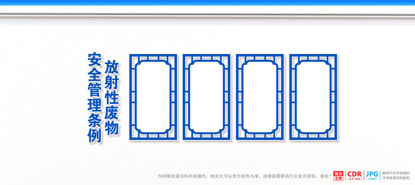 放射性废物安全管理条例