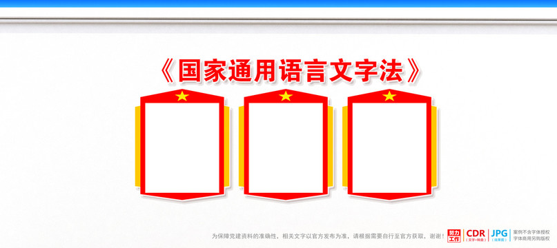 国家通用语言文字法