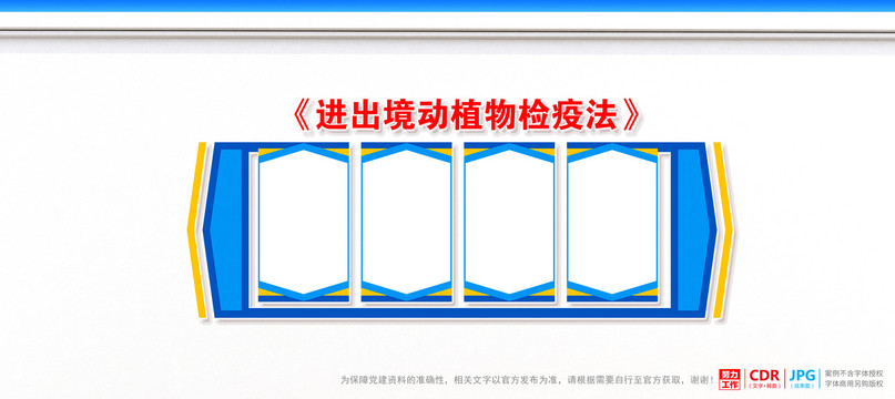 进出境动植物检疫法