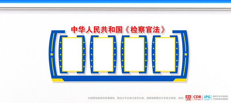 检察官法