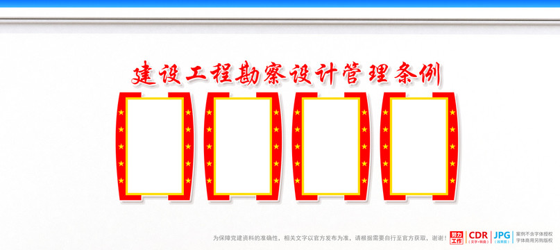 建设工程勘察设计管理条例