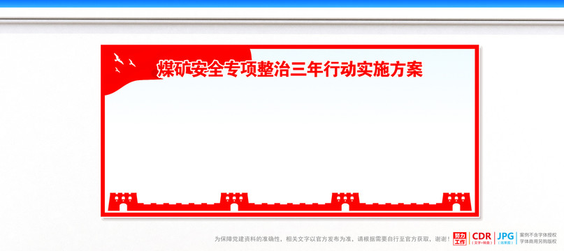 煤矿安全专项整治三年行动方案