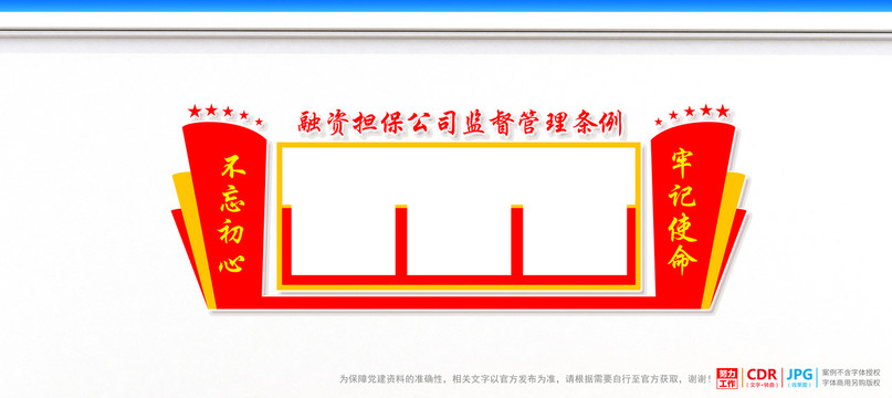 融资担保公司监督管理条例