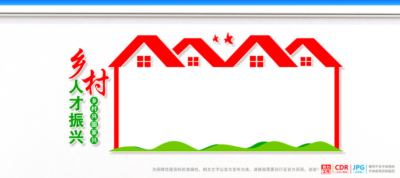 乡村振兴人才振兴