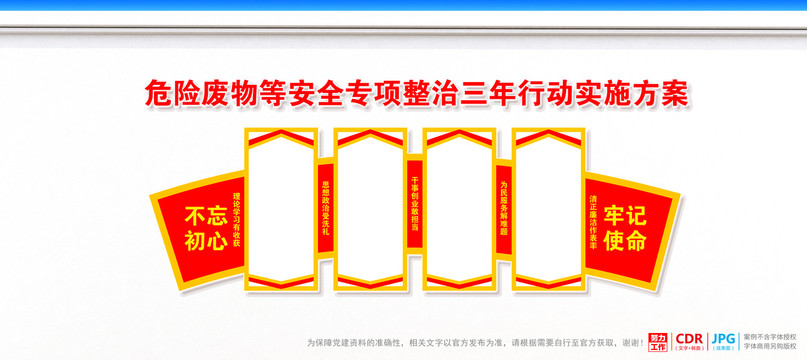 危险废物等安全专项整治