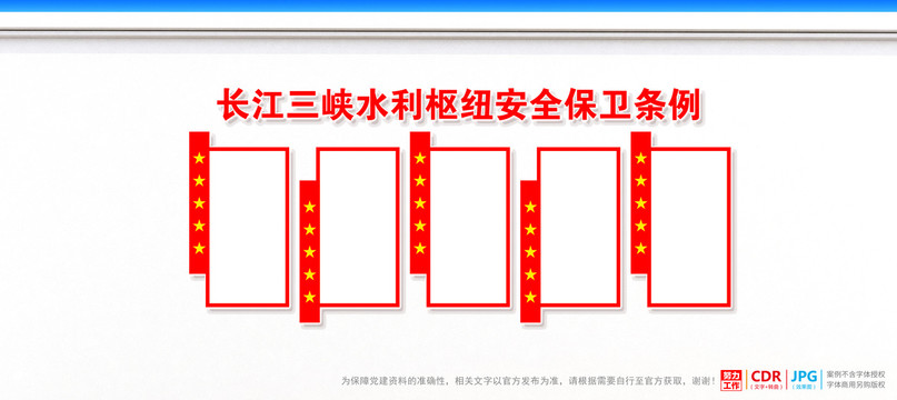 长江三峡水利枢纽安全保卫条例