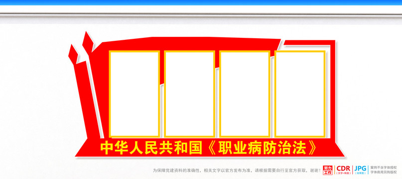 职业病防治法