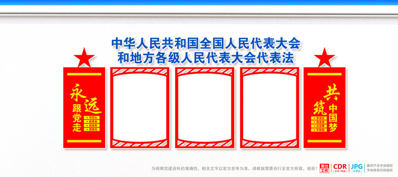 人民代表大会代表法