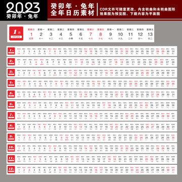 2023年日历素材