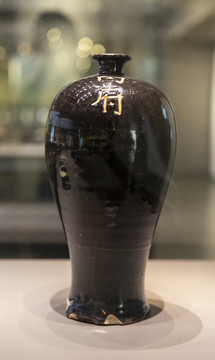 元代黑釉内府款瓷梅瓶