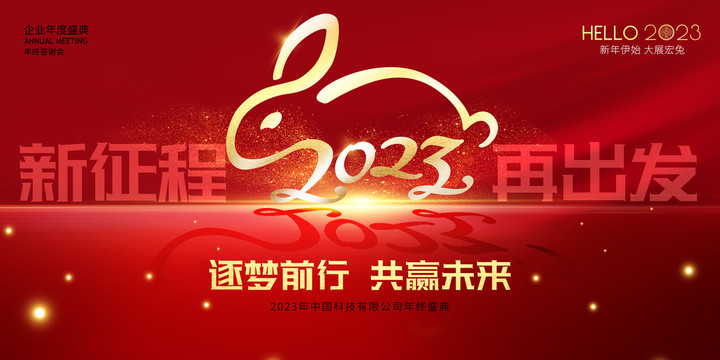 2023年会