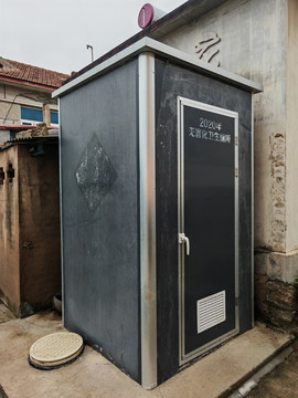 无害化卫生厕所