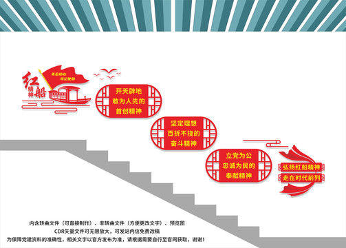红船精神楼梯文化墙