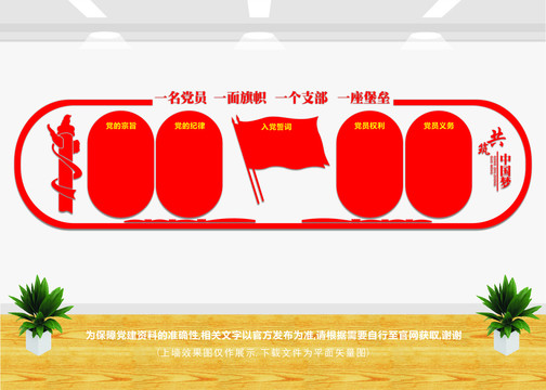 党建文化墙