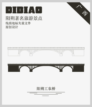 阳朔工农桥