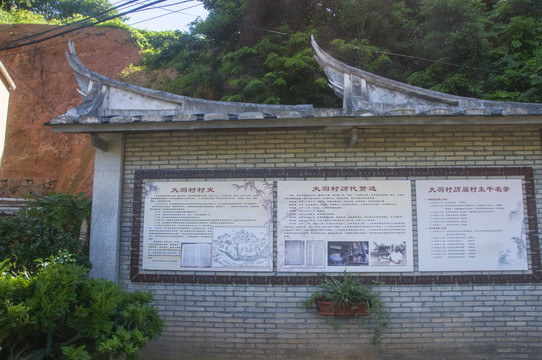 大羽村文化墙