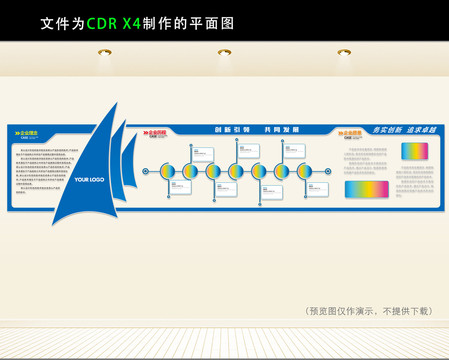 企业历程文化墙