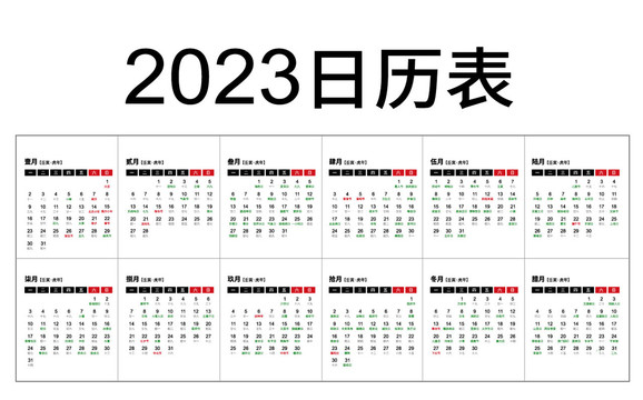 2023年兔年日历表