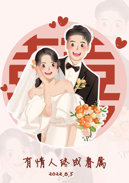 婚礼插画婚礼请柬