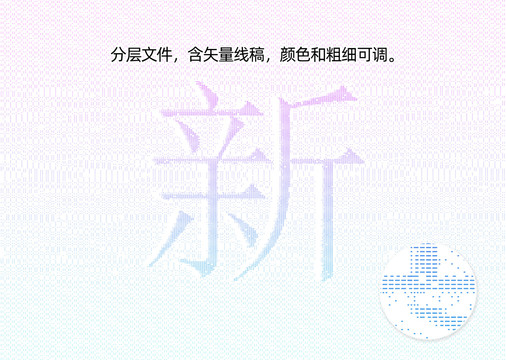 新字防伪纹