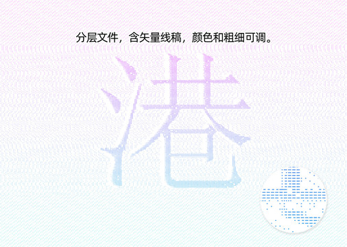 港字防伪纹