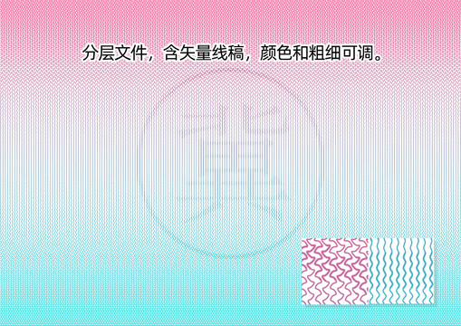 冀字防伪底纹