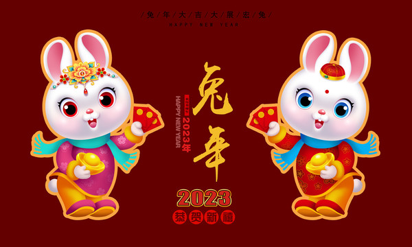 2023兔年