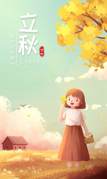 银杏树下的少女秋天风景插画