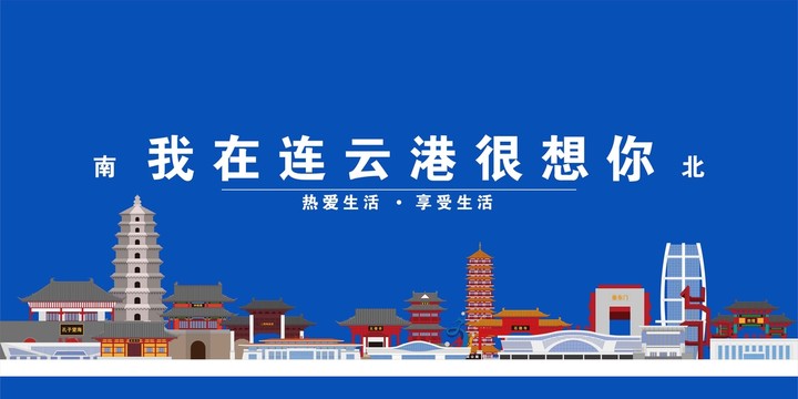 连云港