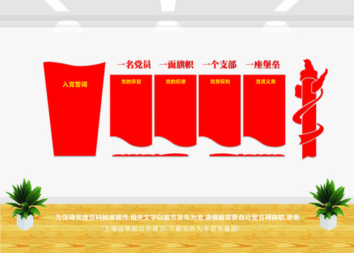党建文化墙