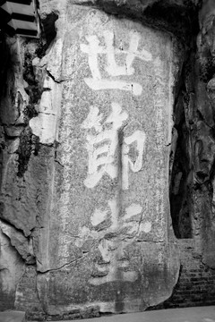 桂林七星公园石刻