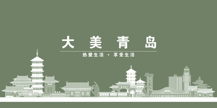 青岛