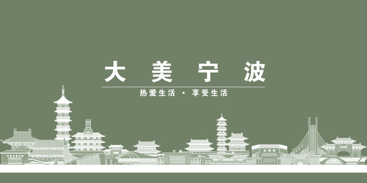 宁波