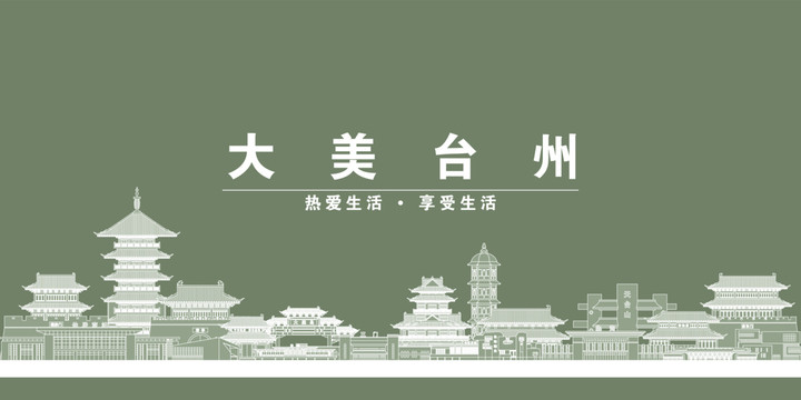 台州