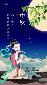 中秋节海报