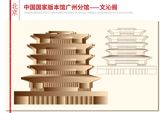 国家版本馆广州分馆文沁阁