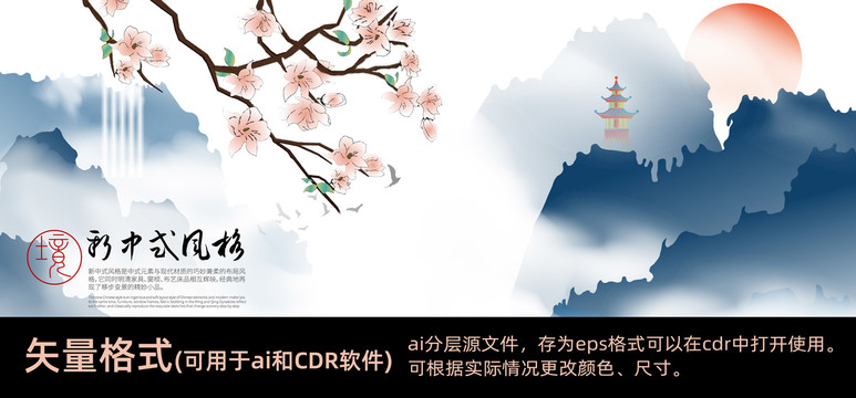 新中式意境山水画